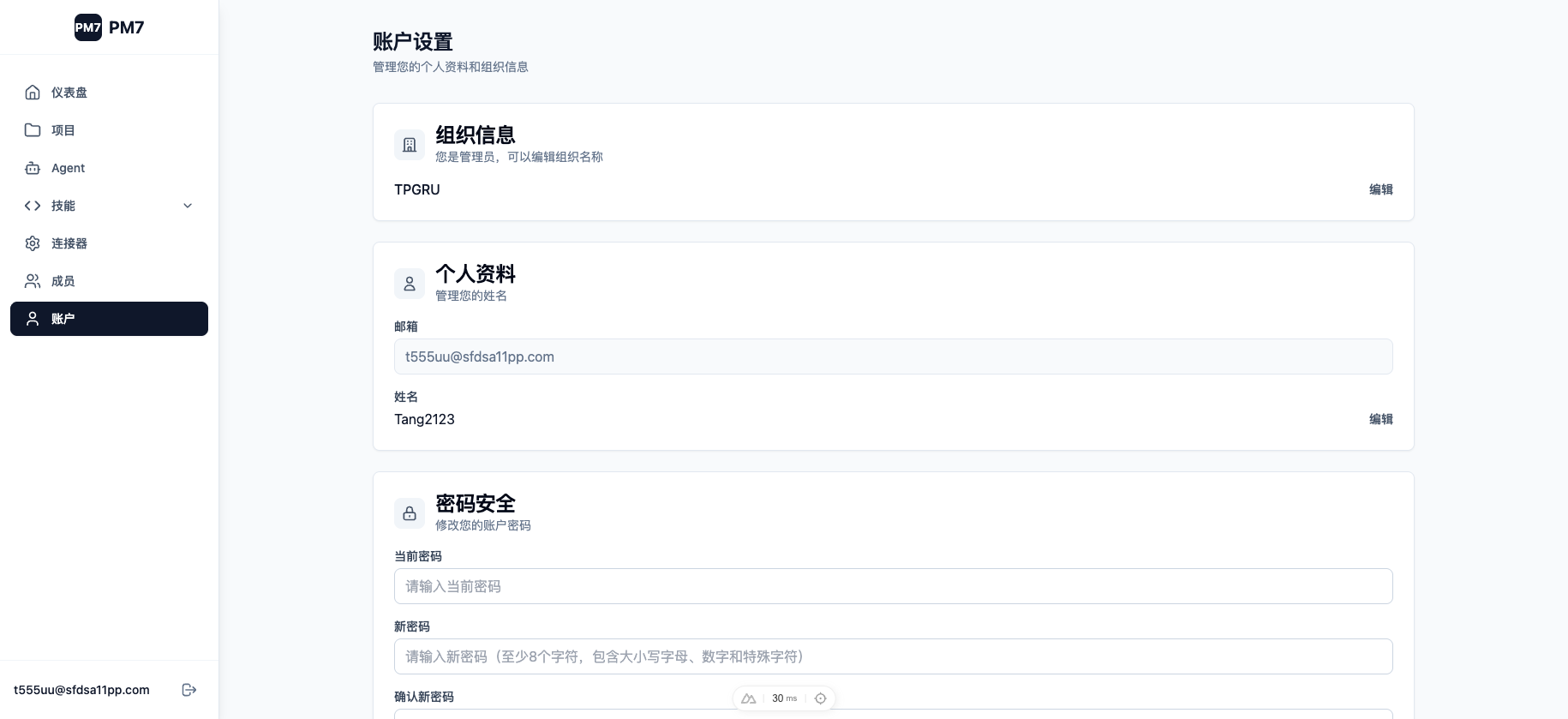 账户设置