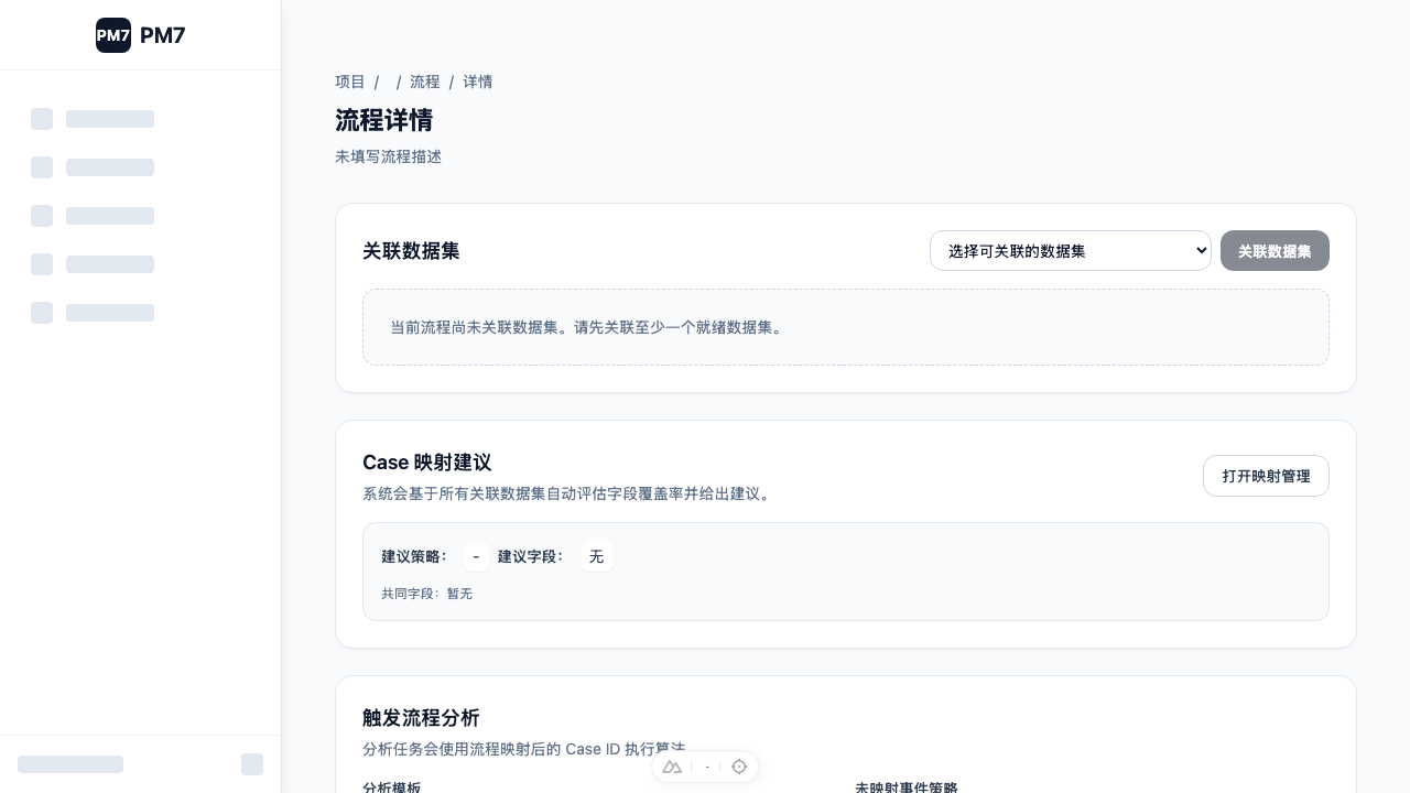 流程详情